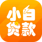 小白贷款下载