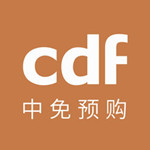 CDF免税预购iOS版