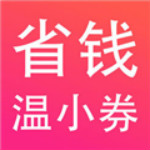 温小券