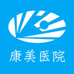康美医院app
