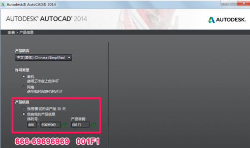 autocad2014注册机免费下载 64位图4