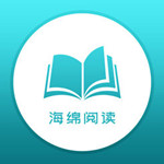 海绵阅读