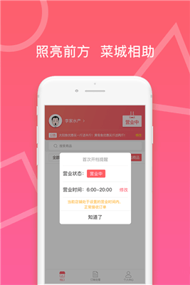 菜城商家 v2.3.5 手机版图4