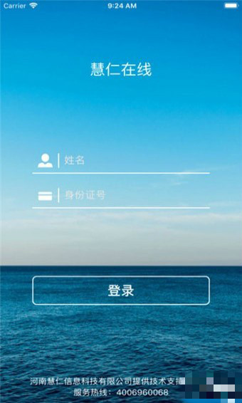 慧仁在线app v1.0.3 安卓版图2