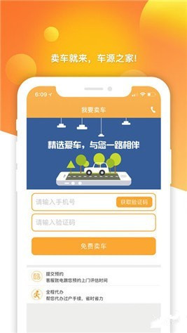 车源之家下载 v2.0.3 安卓版图4