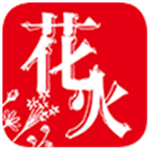 花火小说app