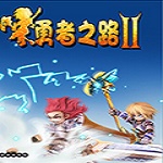 勇者之路2加强版
