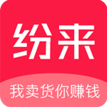纷来