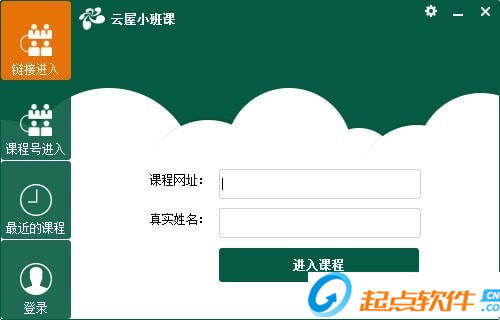 云屋小班课电脑版