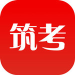 筑考大师苹果版