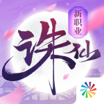 诛仙手游