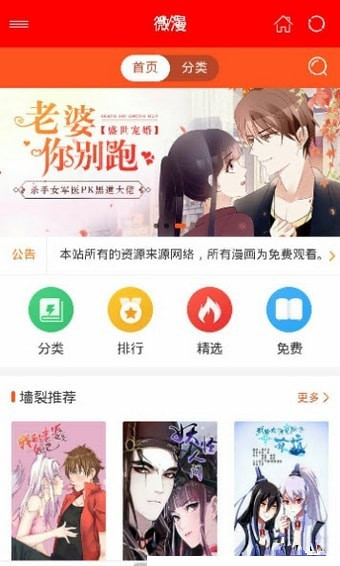 微漫 v1.0.6 安卓版图4