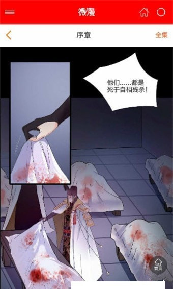 微漫 v1.0.6 安卓版图3