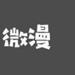 微漫app