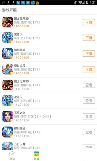 KO玩手机版 v4.2 安卓版图2