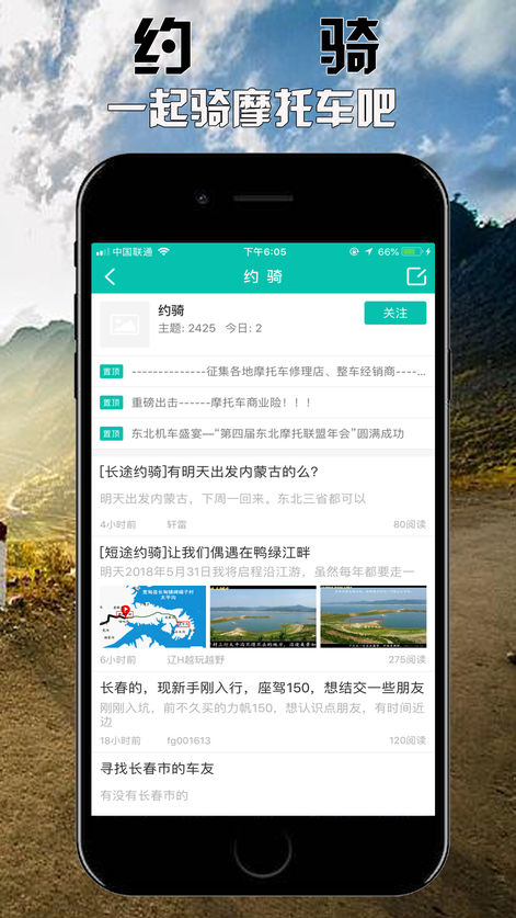 东北摩托车联盟 v1.0.37 iphone版图4