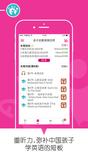 乐玩英语 v1.0.10 ios版图4