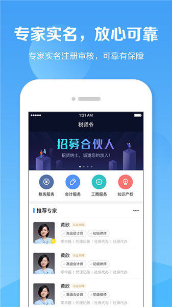 税师爷苹果版