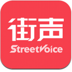 街声