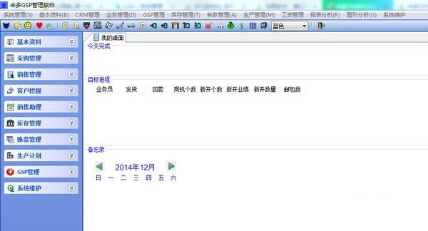 米多GSP管理系统下载 v2.2 官方版图1