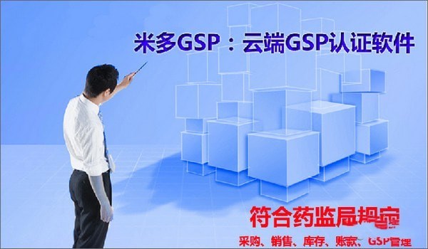 米多GSP管理系统下载 v2.2 官方版图2