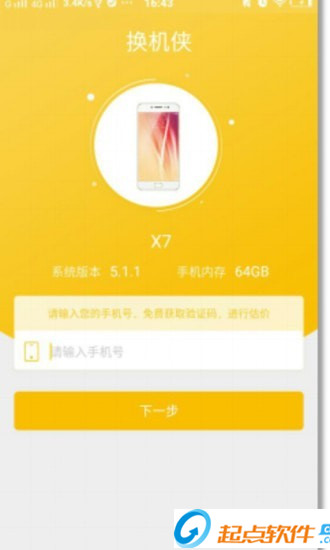换机侠 v3.0.7 安卓版图1