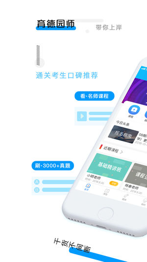 育德教师 v1.0 苹果版图4
