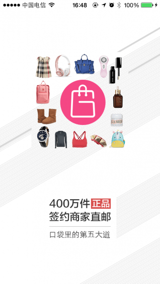 给惠海淘 v2.1.2 安卓版图4