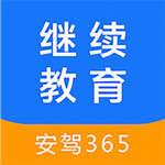 继续教育app