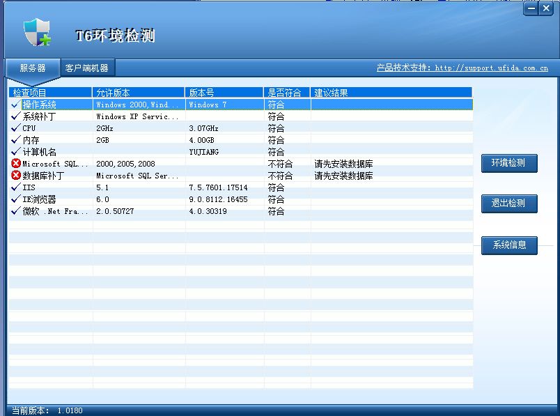 用友t6下载 v7.0 最新免费版图3