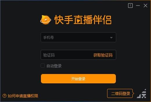 快手直播伴侣下载 v2.5.8.1127 PC版图5