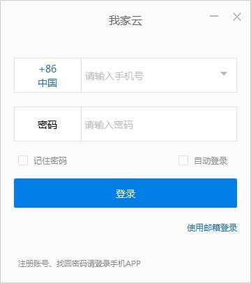 我家云官方下载 v3.6 最新版图1