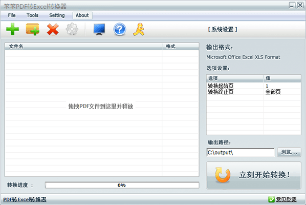 笨笨PDF转Excel转换器下载 v3.0 最新版图1