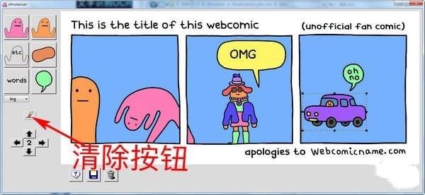 ohnotarizer(自定义漫画生成器) v1.0 绿色免费版图2