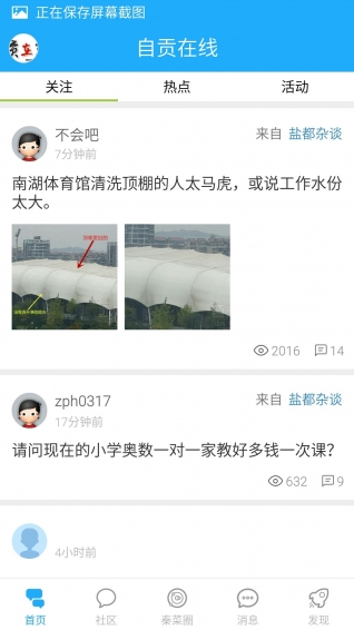 自贡在线 v3.4.0 手机版图5