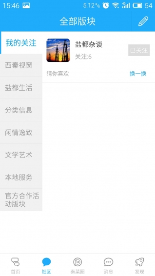 自贡在线 v3.4.0 手机版图4