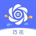 巧花iphone版