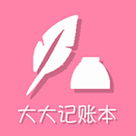 大大记账本app