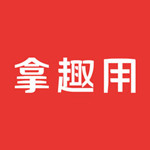 拿趣用ios版