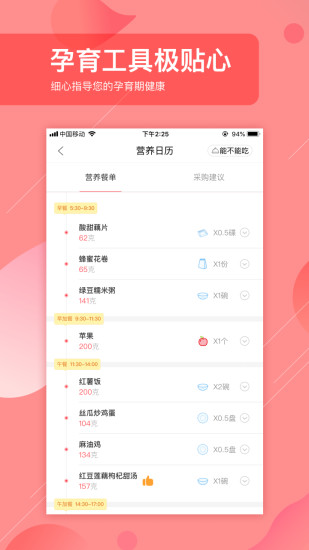 孕小二app下载 v5.3 安卓版图4