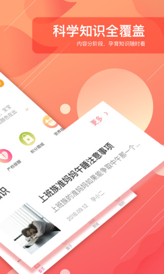 孕小二app下载 v5.3 安卓版图3