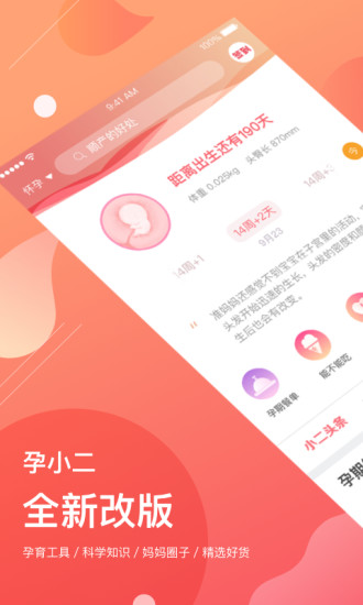 孕小二app下载 v5.3 安卓版图5