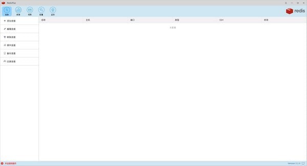 RedisPlus(数据库管理软件) v3.1.0 官方版图2