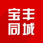 宝丰同城iPhone版