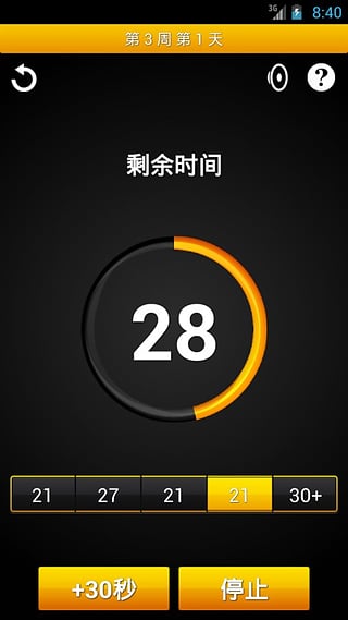 6周完美健身app下载 v2.0.4.4 安卓版图3