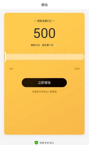 闪电有借下载 v1.0.3 安卓版图1