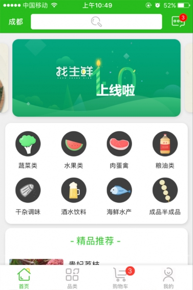 找生鲜app下载 v1.1.3 安卓版图5