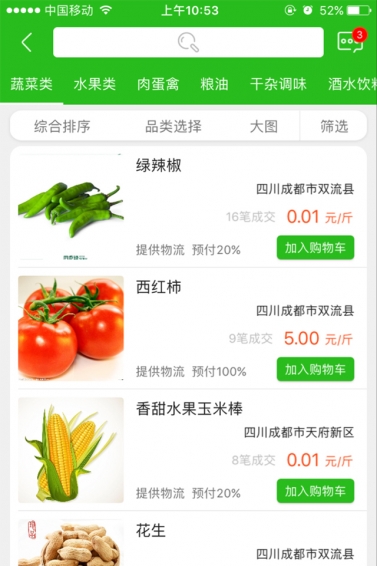 找生鲜app下载 v1.1.3 安卓版图4