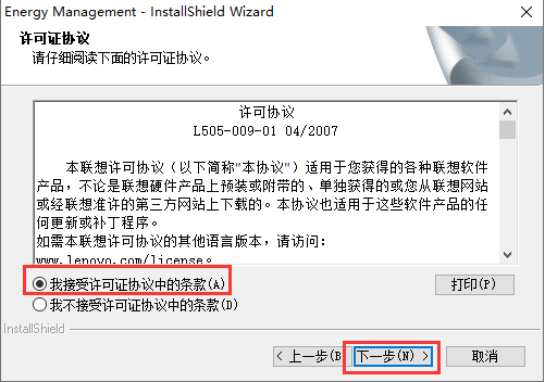 联想电源管理软件