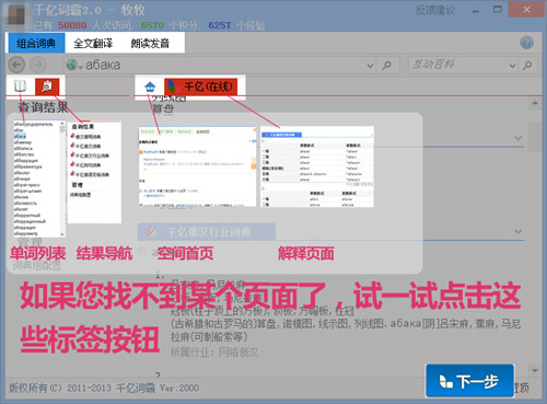 千亿词霸下载 v2.21 官方版图3